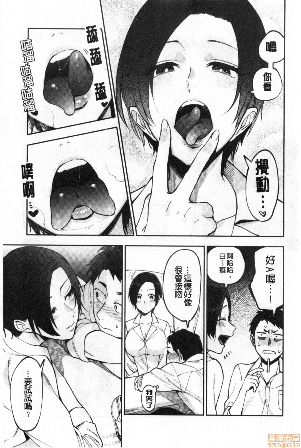 Muramata-san no Himitsu page 12