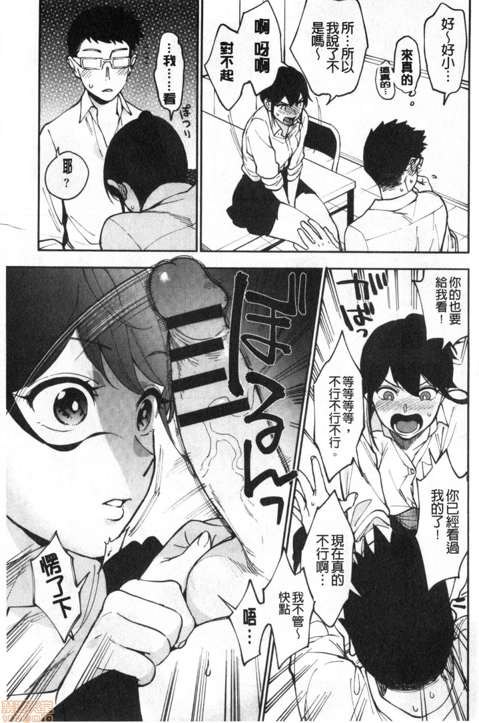 Muramata-san no Himitsu page 120