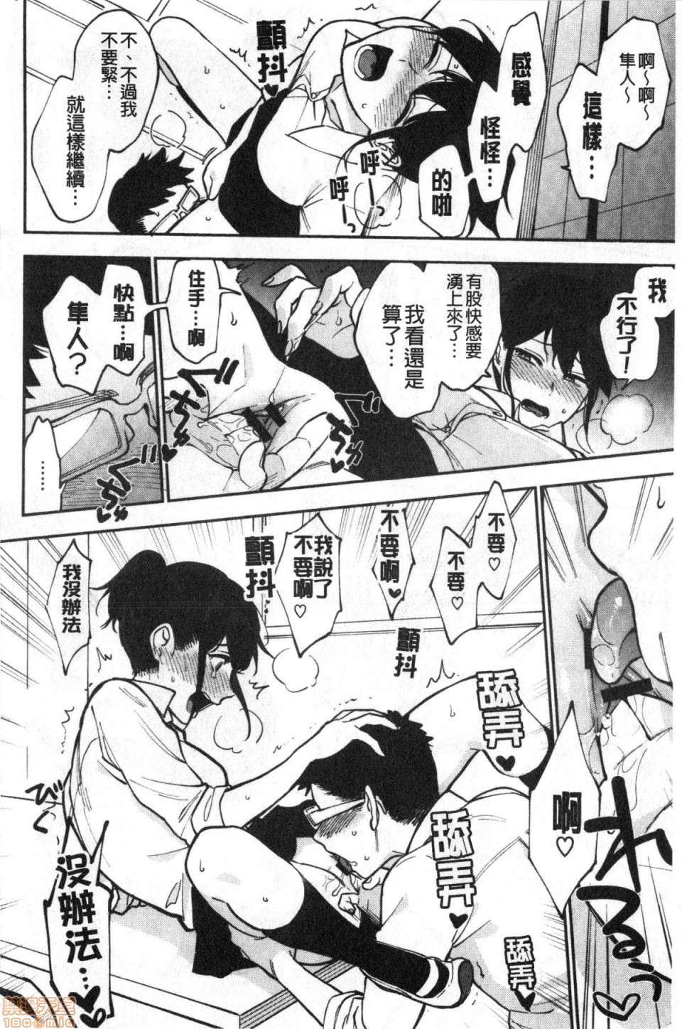 Muramata-san no Himitsu page 125