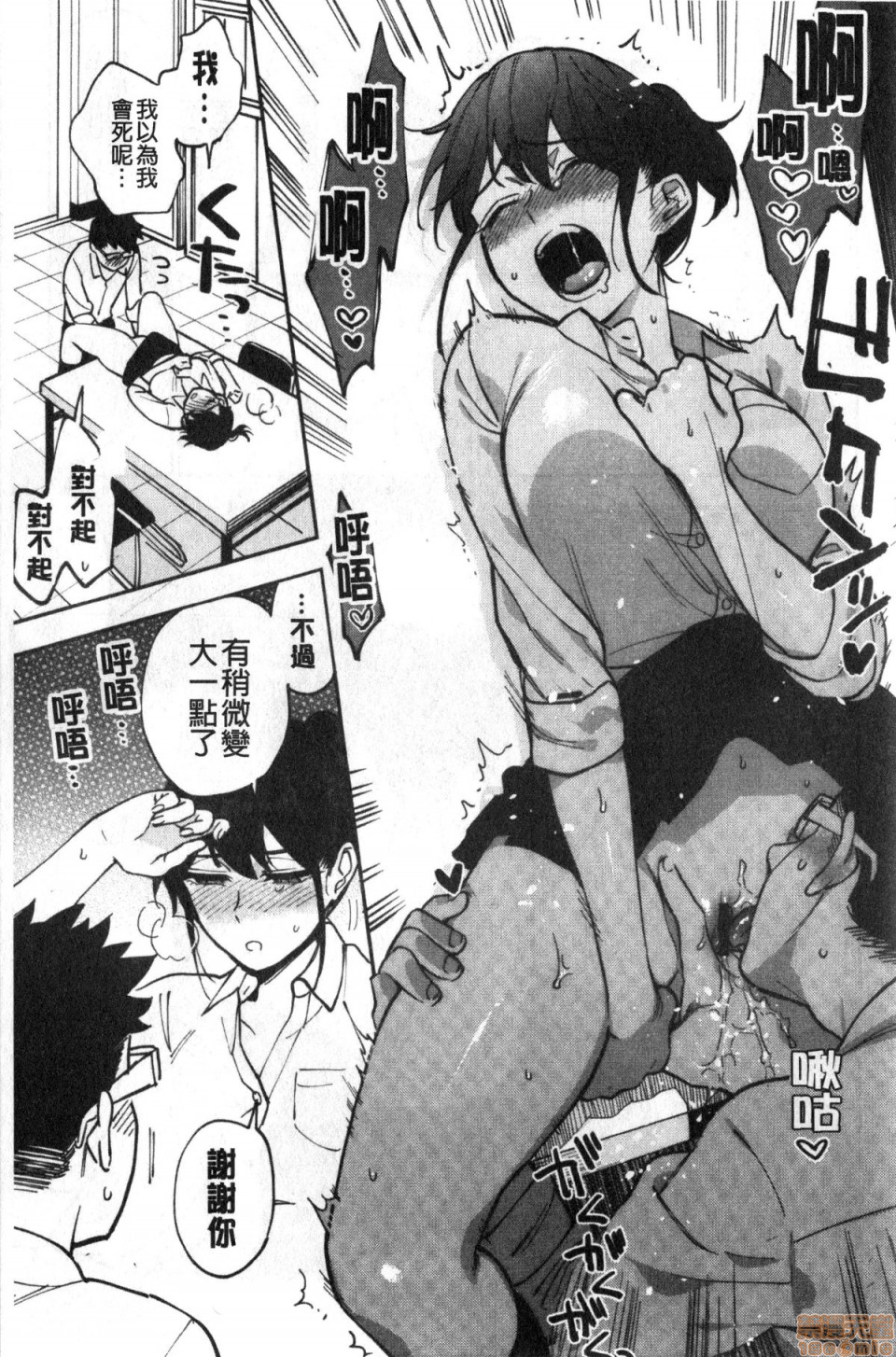 Muramata-san no Himitsu page 126
