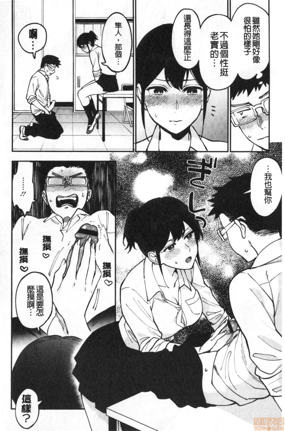 Muramata-san no Himitsu page 127