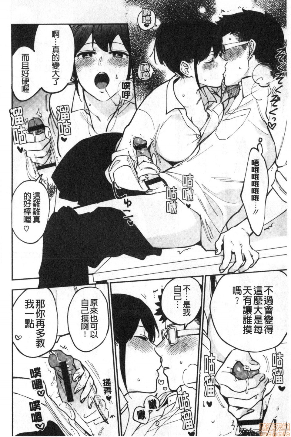 Muramata-san no Himitsu page 129