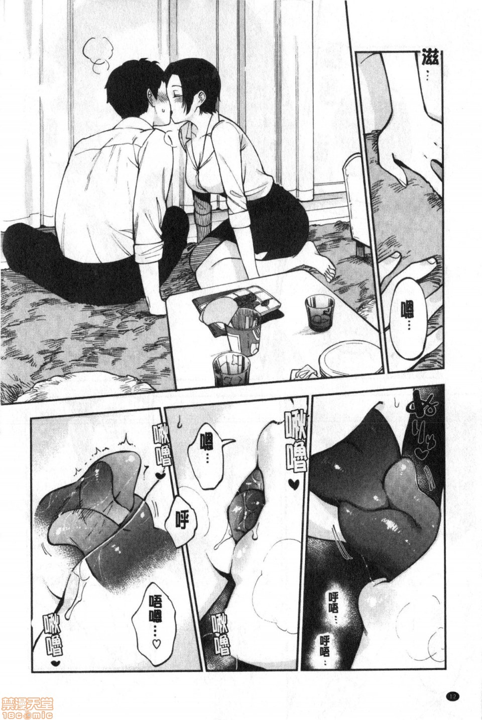 Muramata-san no Himitsu page 13