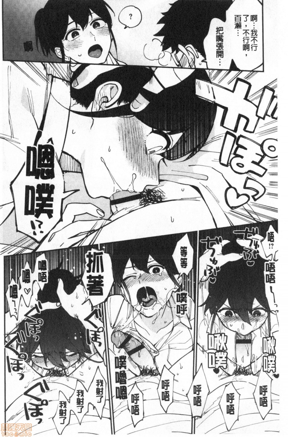 Muramata-san no Himitsu page 131