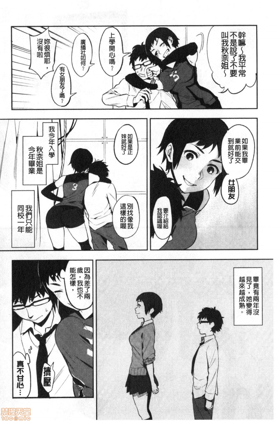 Muramata-san no Himitsu page 143