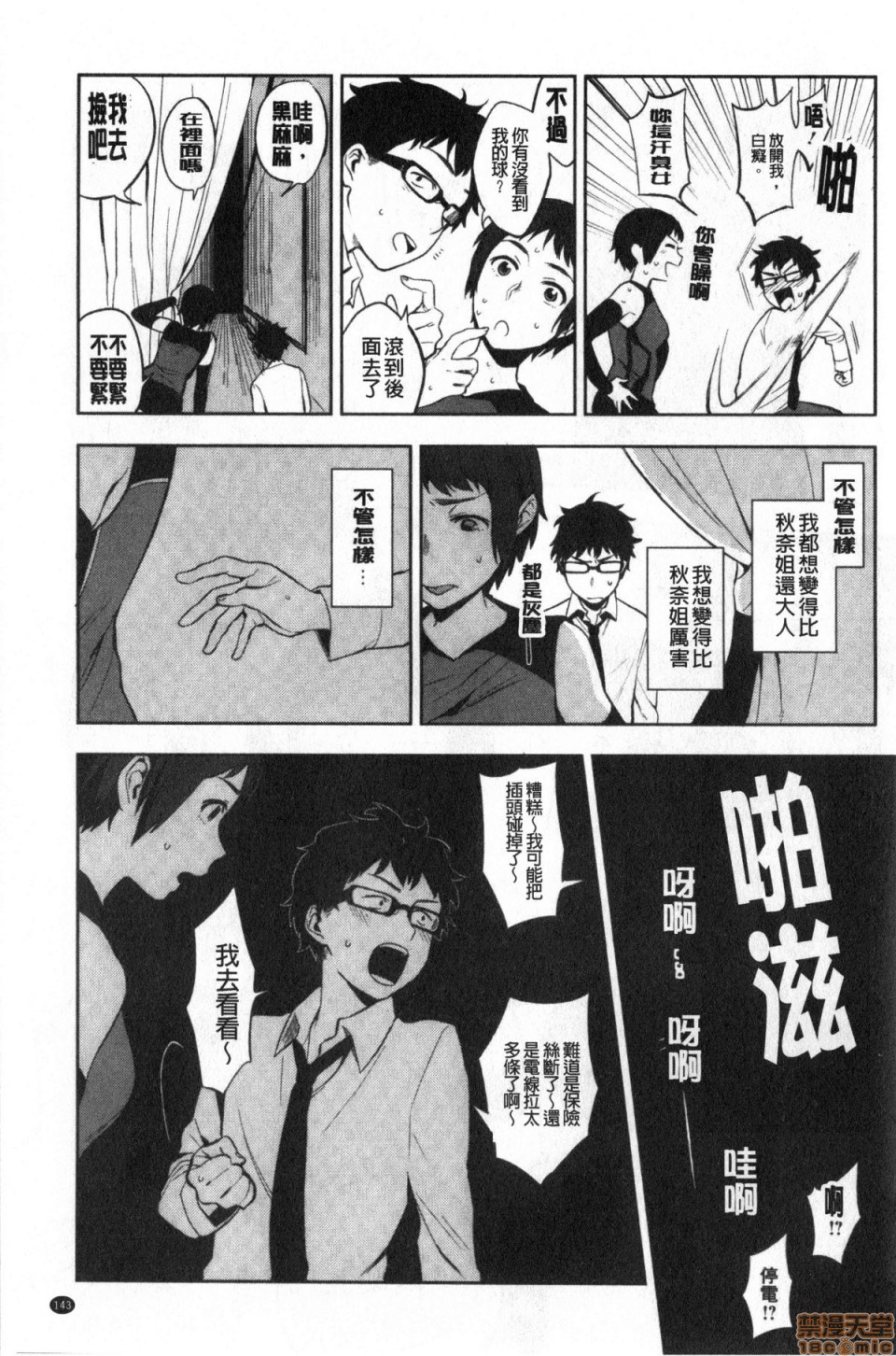 Muramata-san no Himitsu page 144
