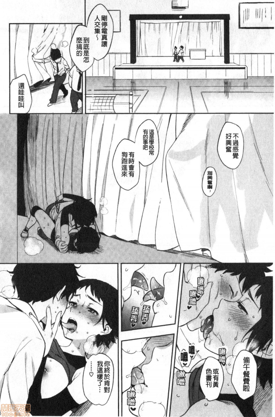 Muramata-san no Himitsu page 153