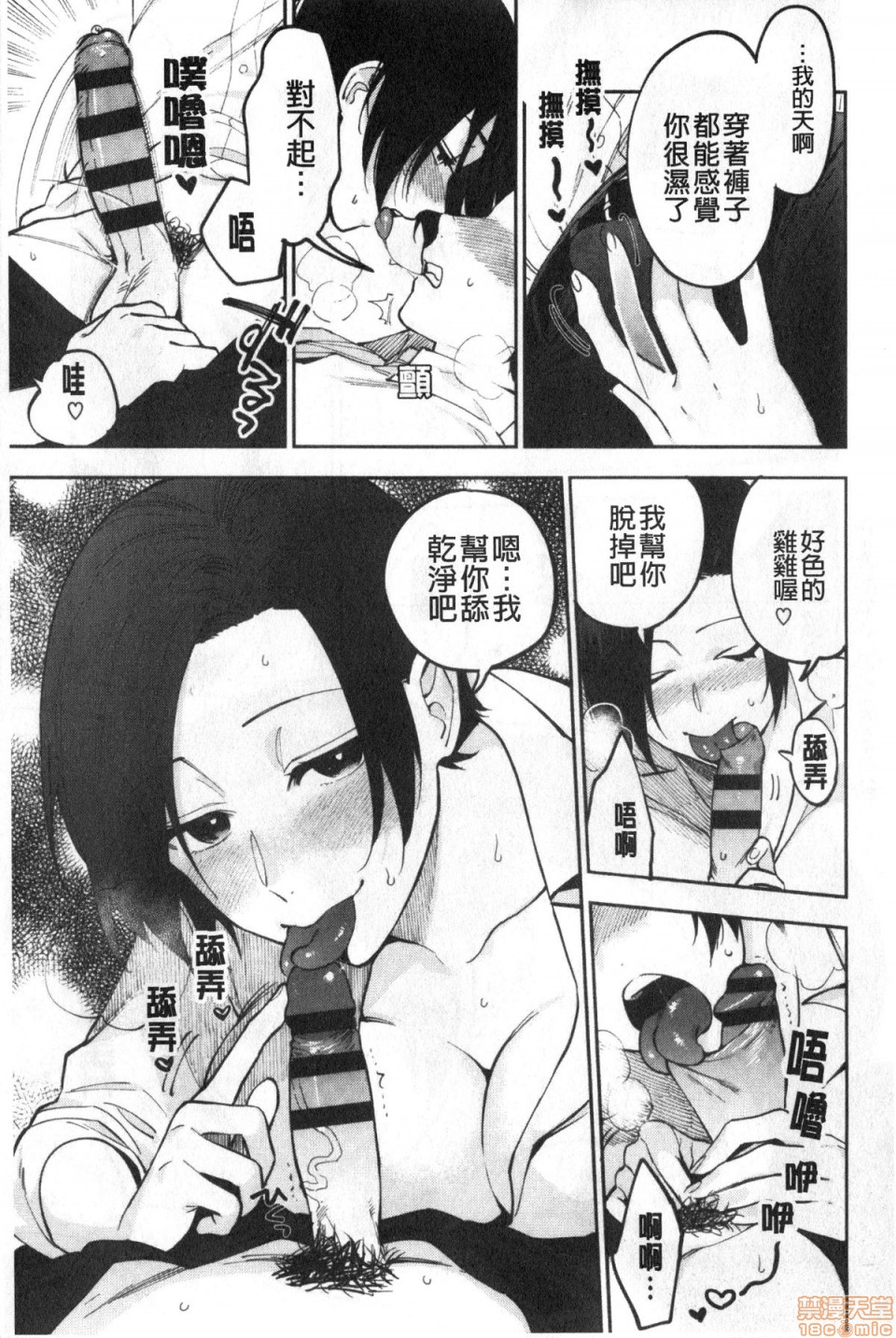Muramata-san no Himitsu page 16