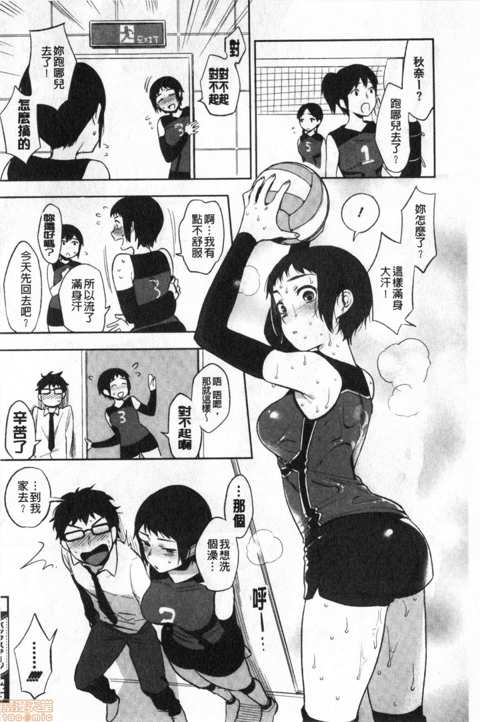 Muramata-san no Himitsu page 165