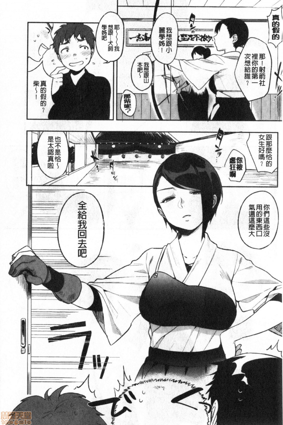 Muramata-san no Himitsu page 166