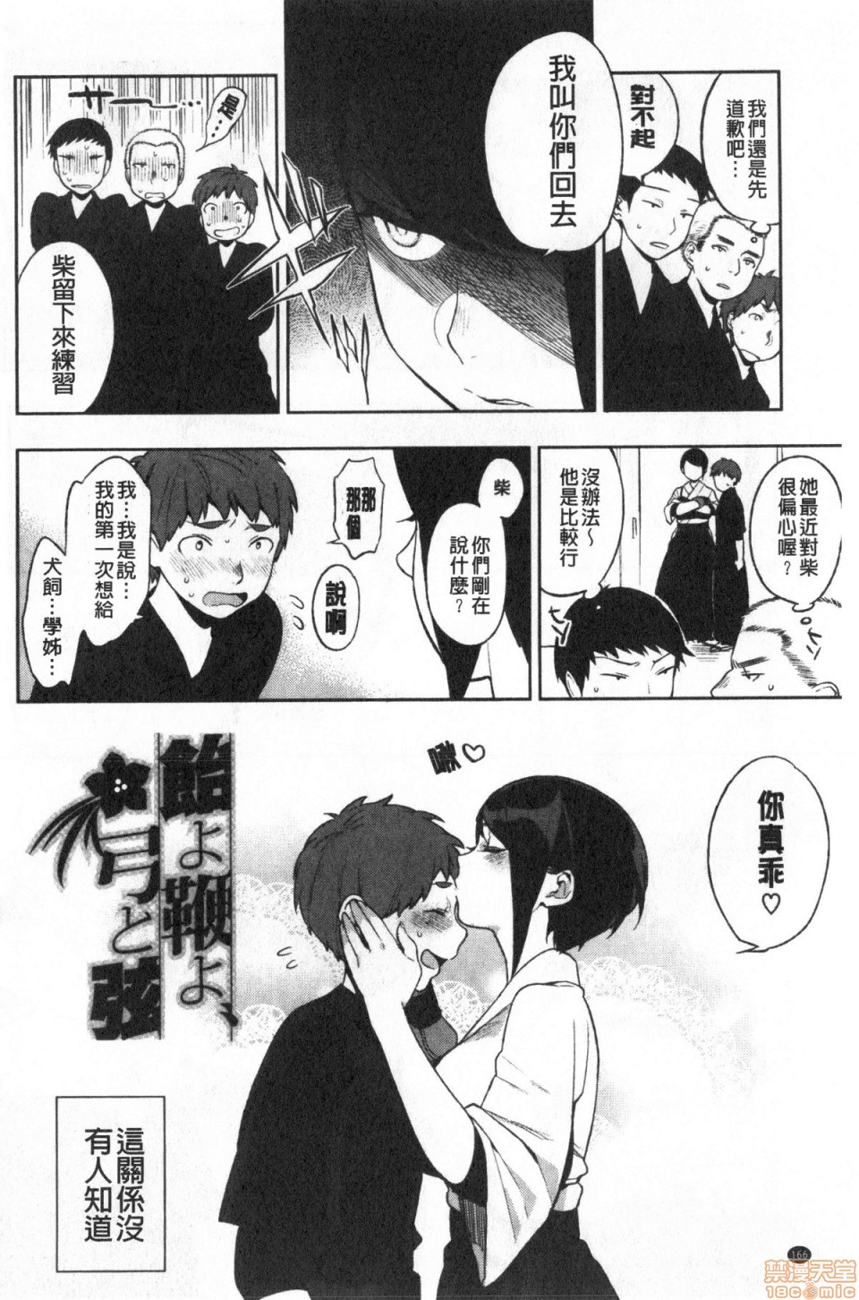 Muramata-san no Himitsu page 167