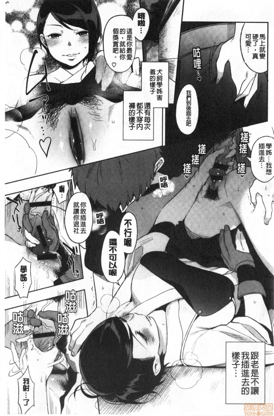 Muramata-san no Himitsu page 168