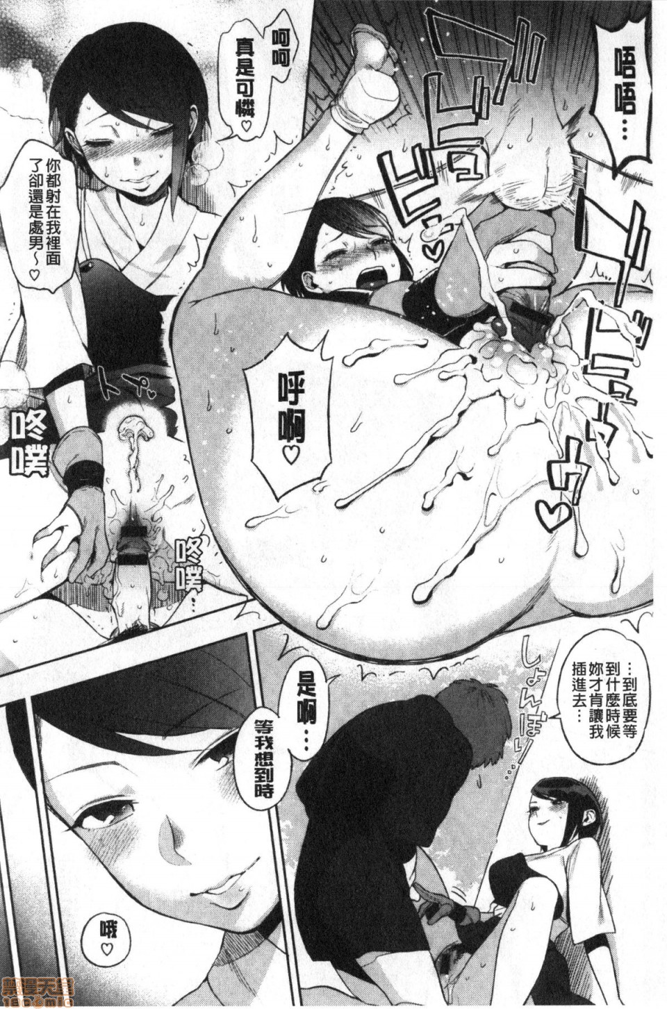 Muramata-san no Himitsu page 169