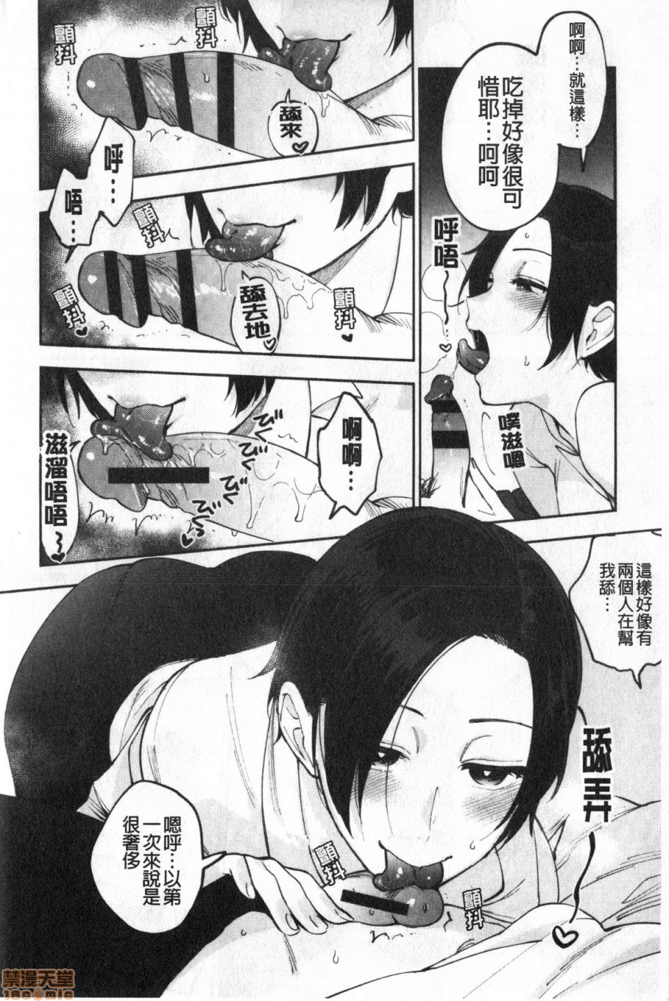 Muramata-san no Himitsu page 17