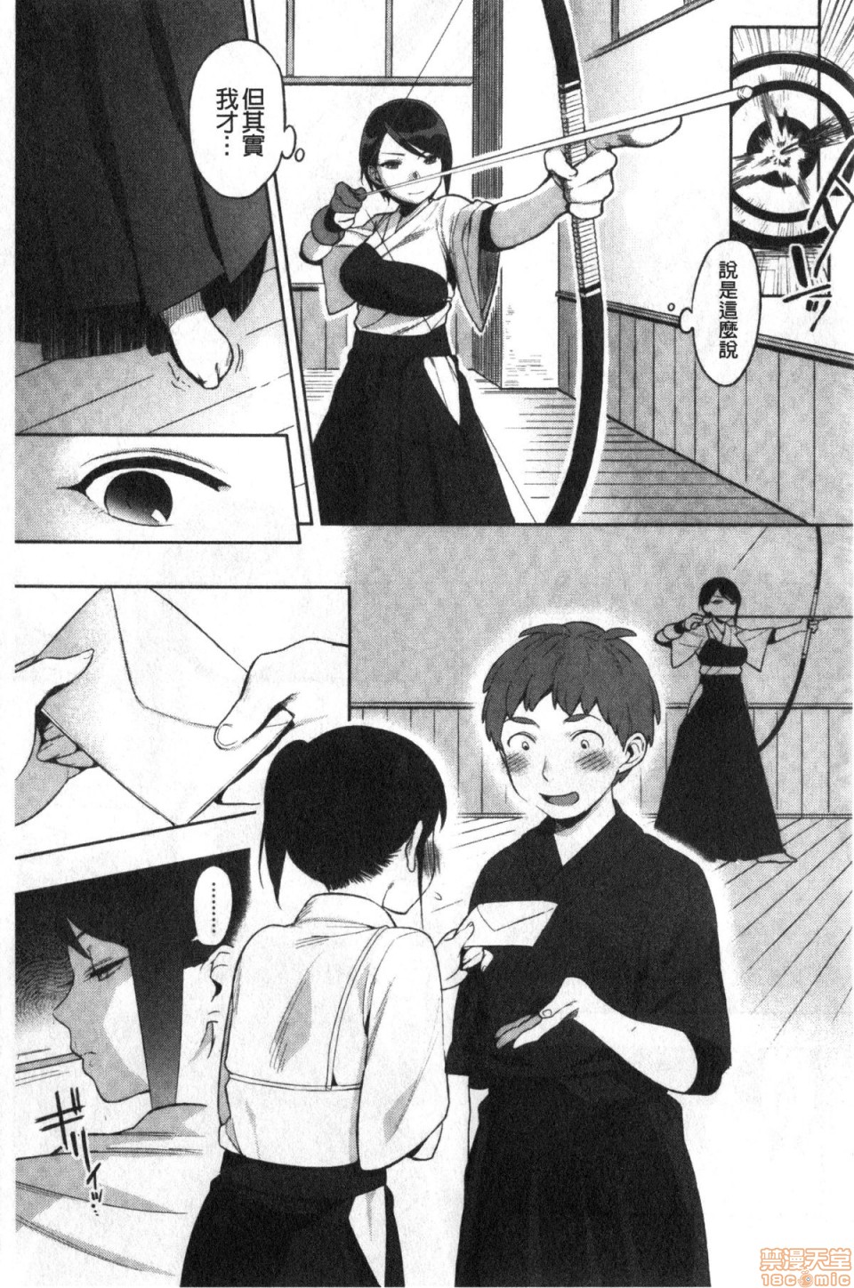 Muramata-san no Himitsu page 170