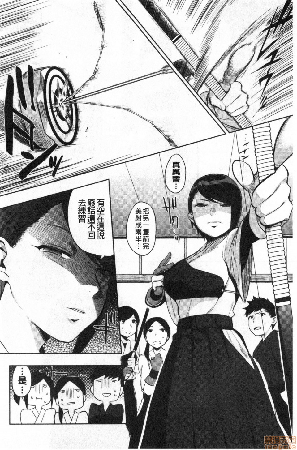Muramata-san no Himitsu page 171