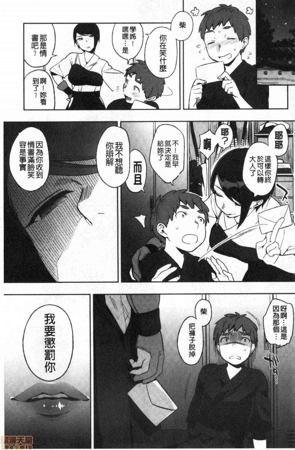 Muramata-san no Himitsu page 172