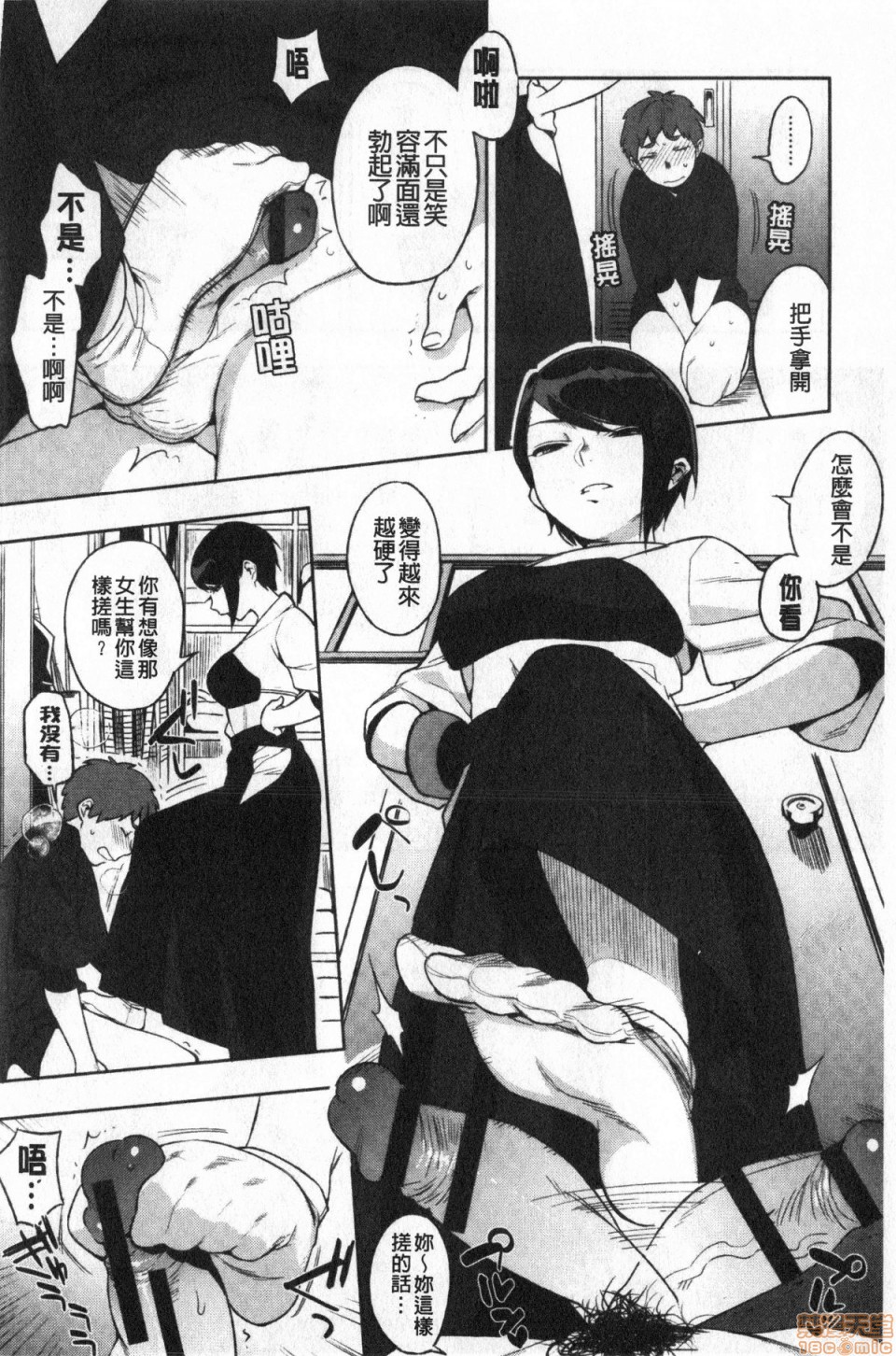 Muramata-san no Himitsu page 173