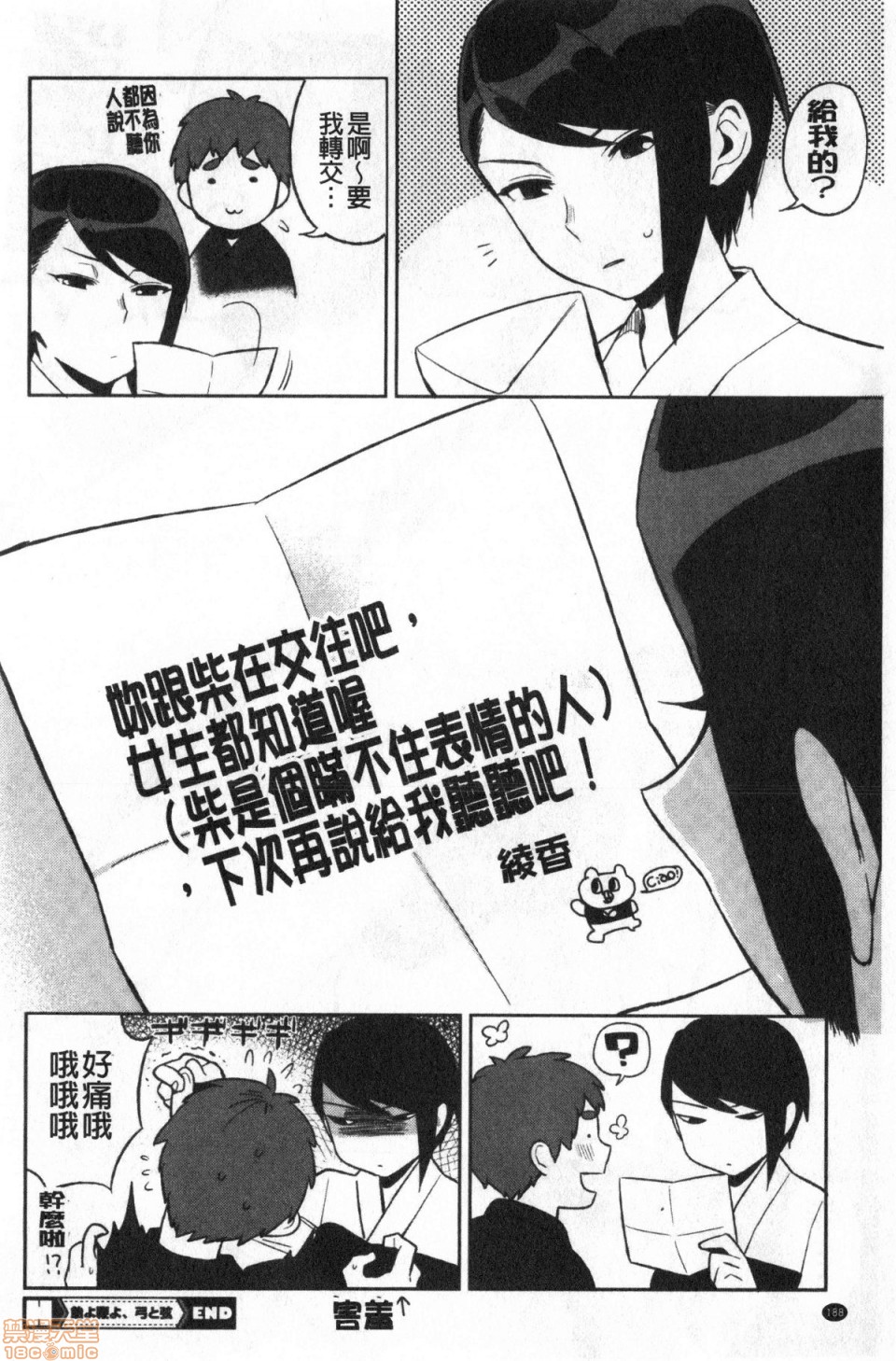 Muramata-san no Himitsu page 189