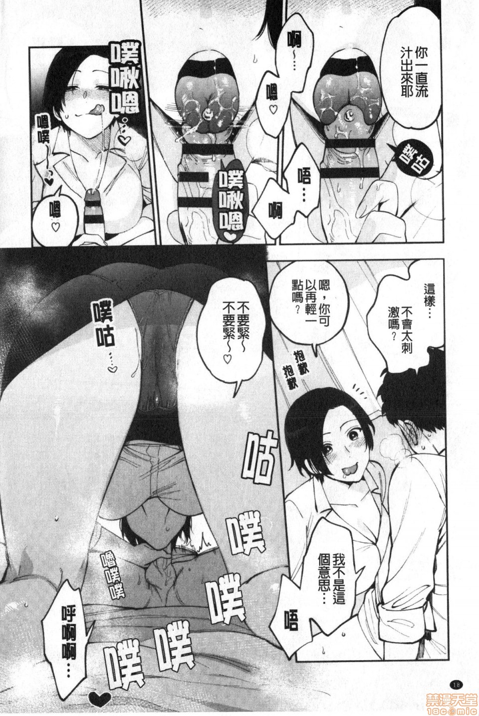 Muramata-san no Himitsu page 19