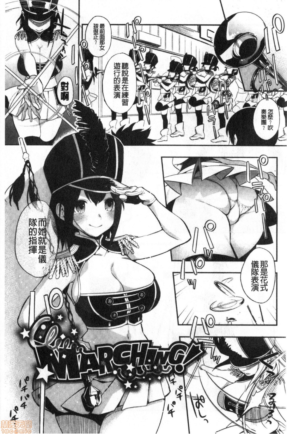 Muramata-san no Himitsu page 190