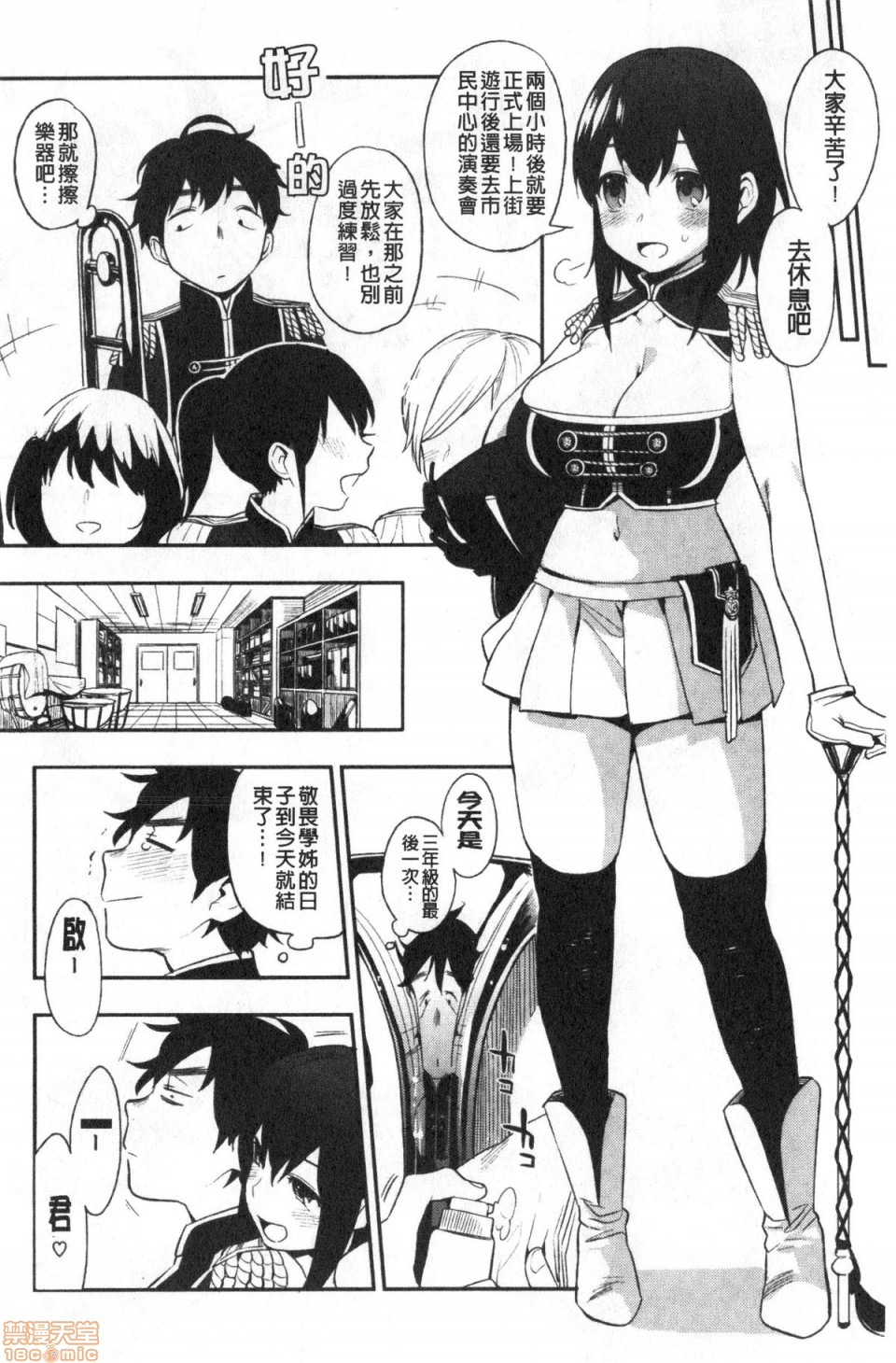 Muramata-san no Himitsu page 191