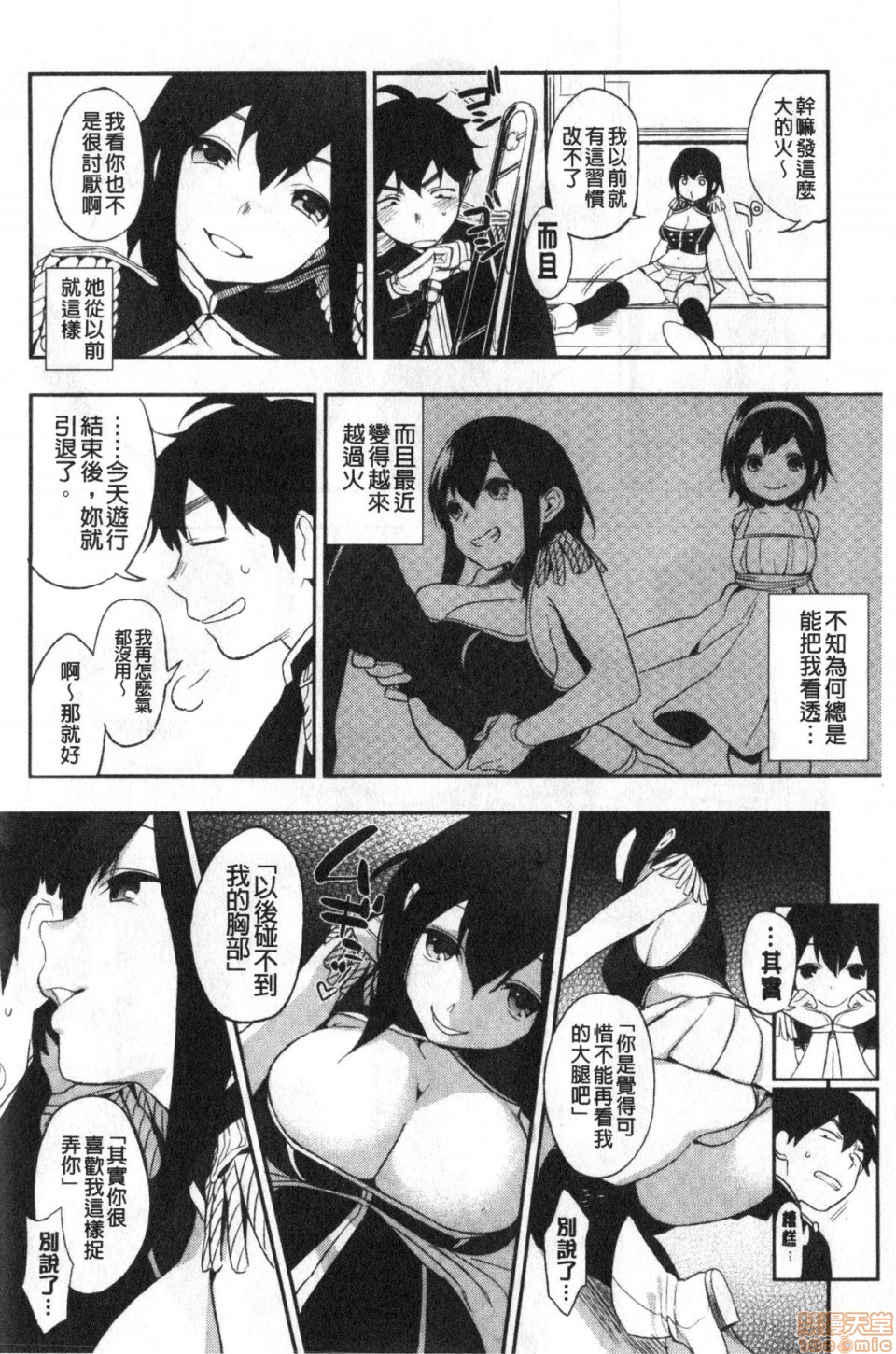 Muramata-san no Himitsu page 193