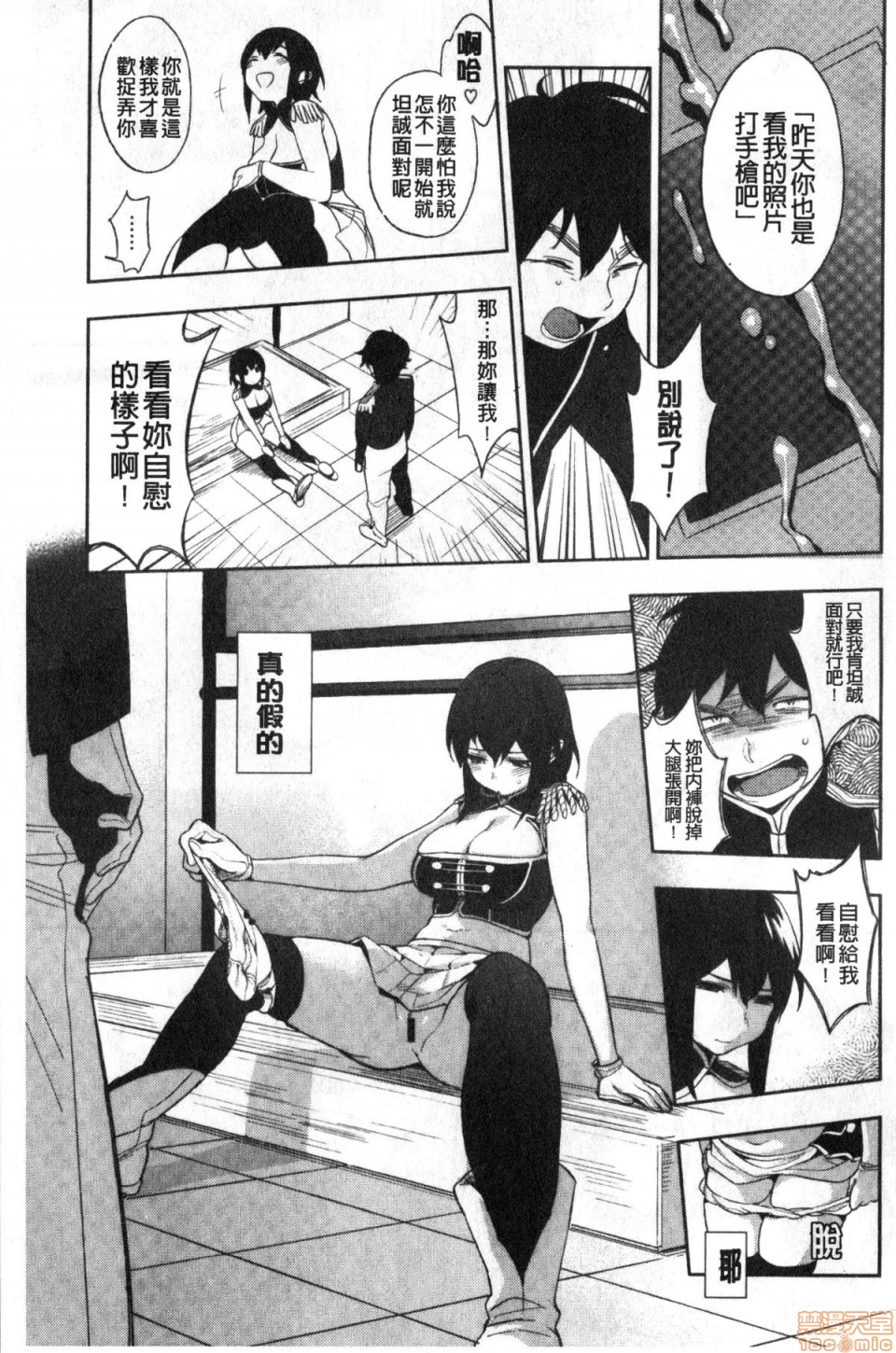 Muramata-san no Himitsu page 194