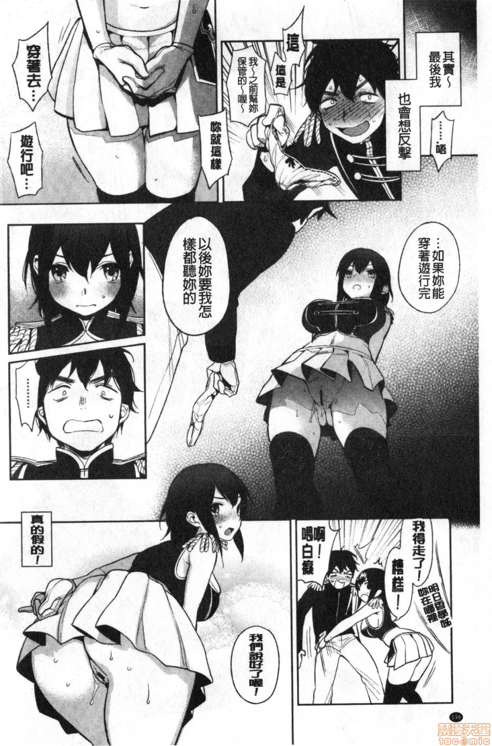 Muramata-san no Himitsu page 197