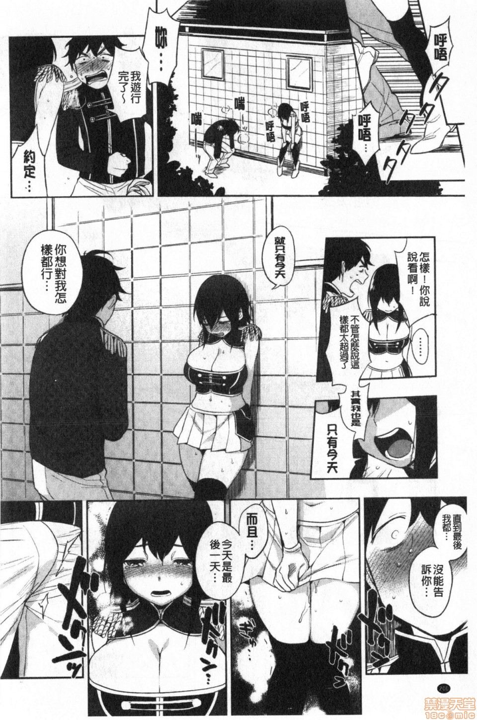 Muramata-san no Himitsu page 201