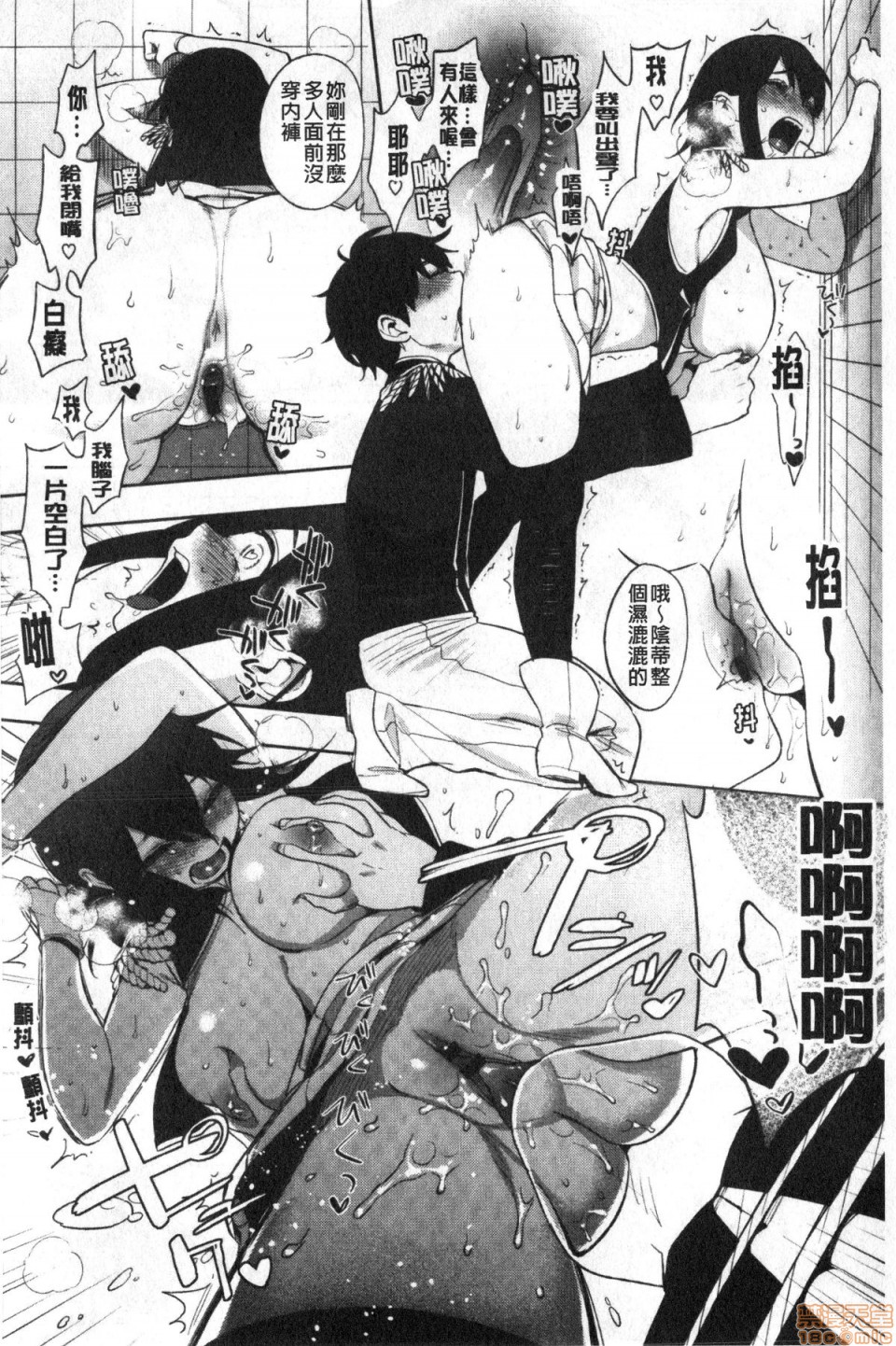 Muramata-san no Himitsu page 205