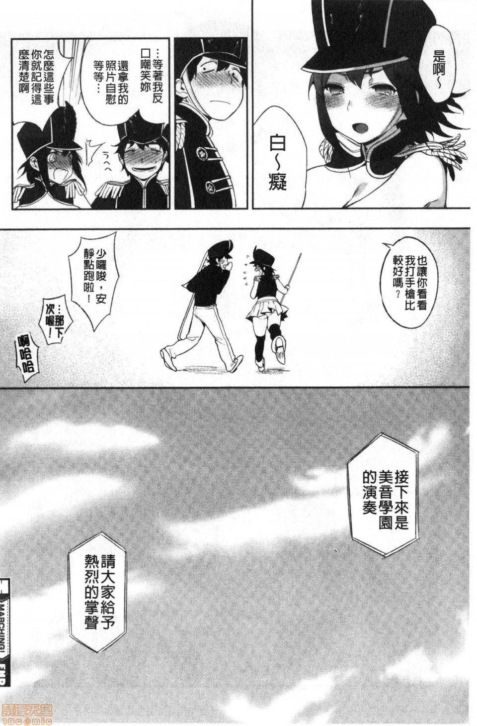 Muramata-san no Himitsu page 215