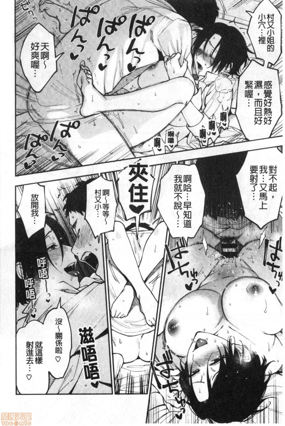 Muramata-san no Himitsu page 29