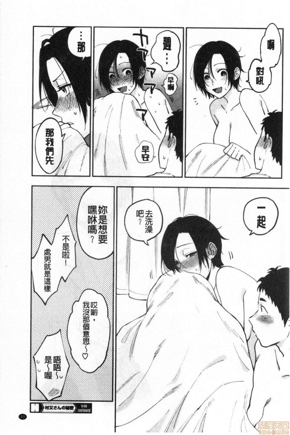 Muramata-san no Himitsu page 34