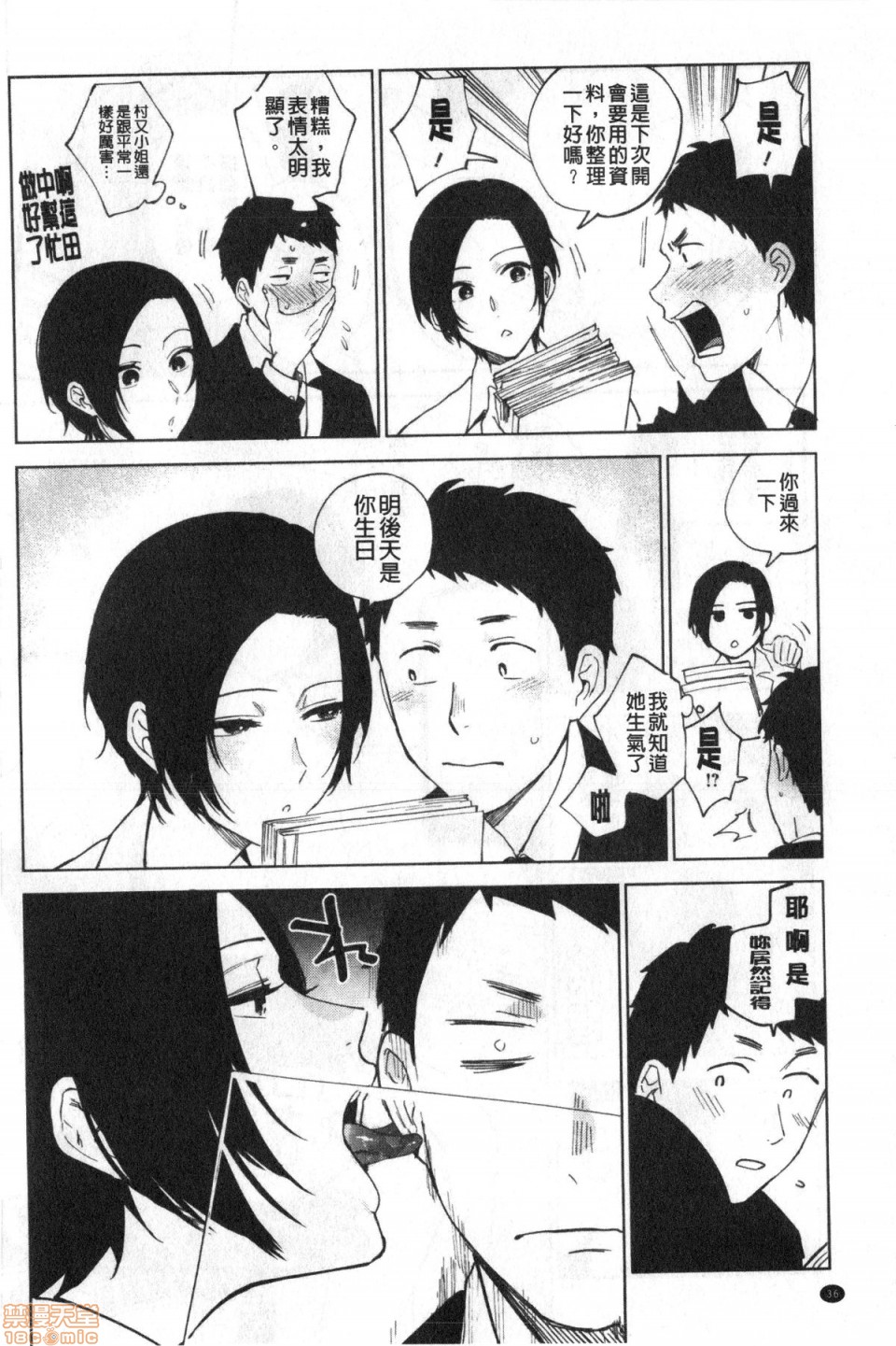 Muramata-san no Himitsu page 37