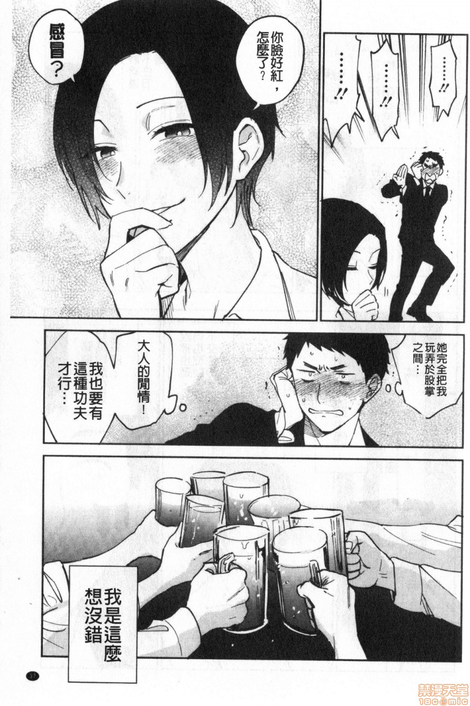 Muramata-san no Himitsu page 38