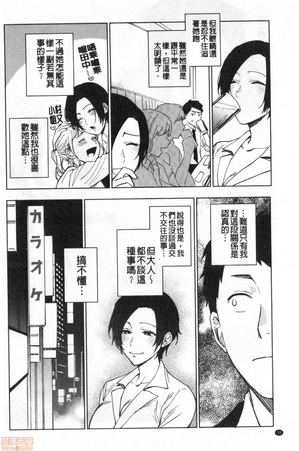 Muramata-san no Himitsu page 39