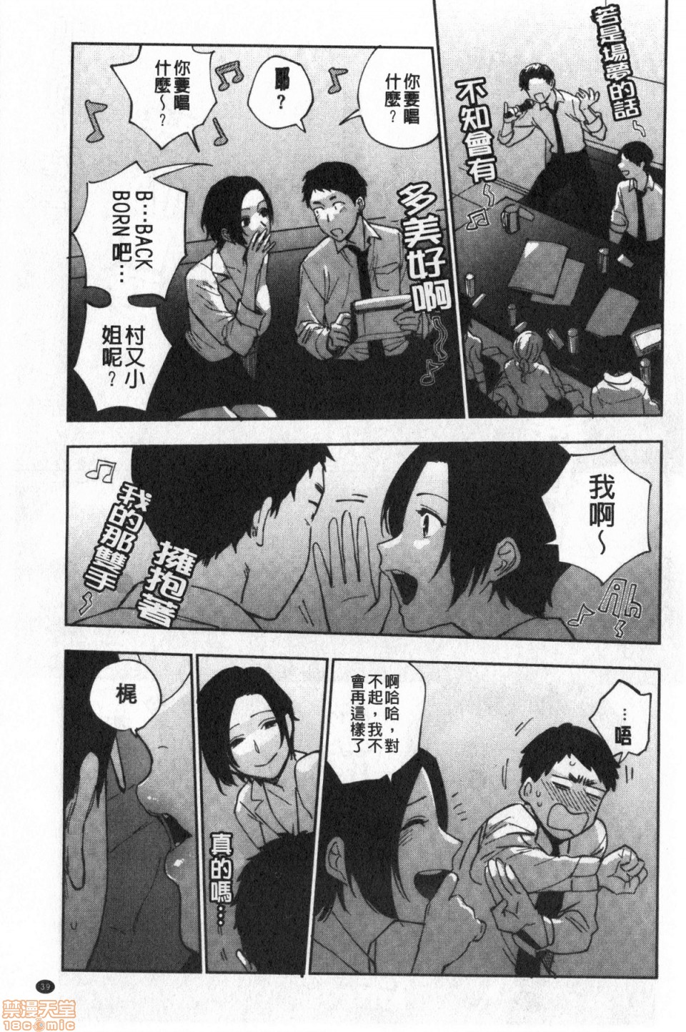 Muramata-san no Himitsu page 40