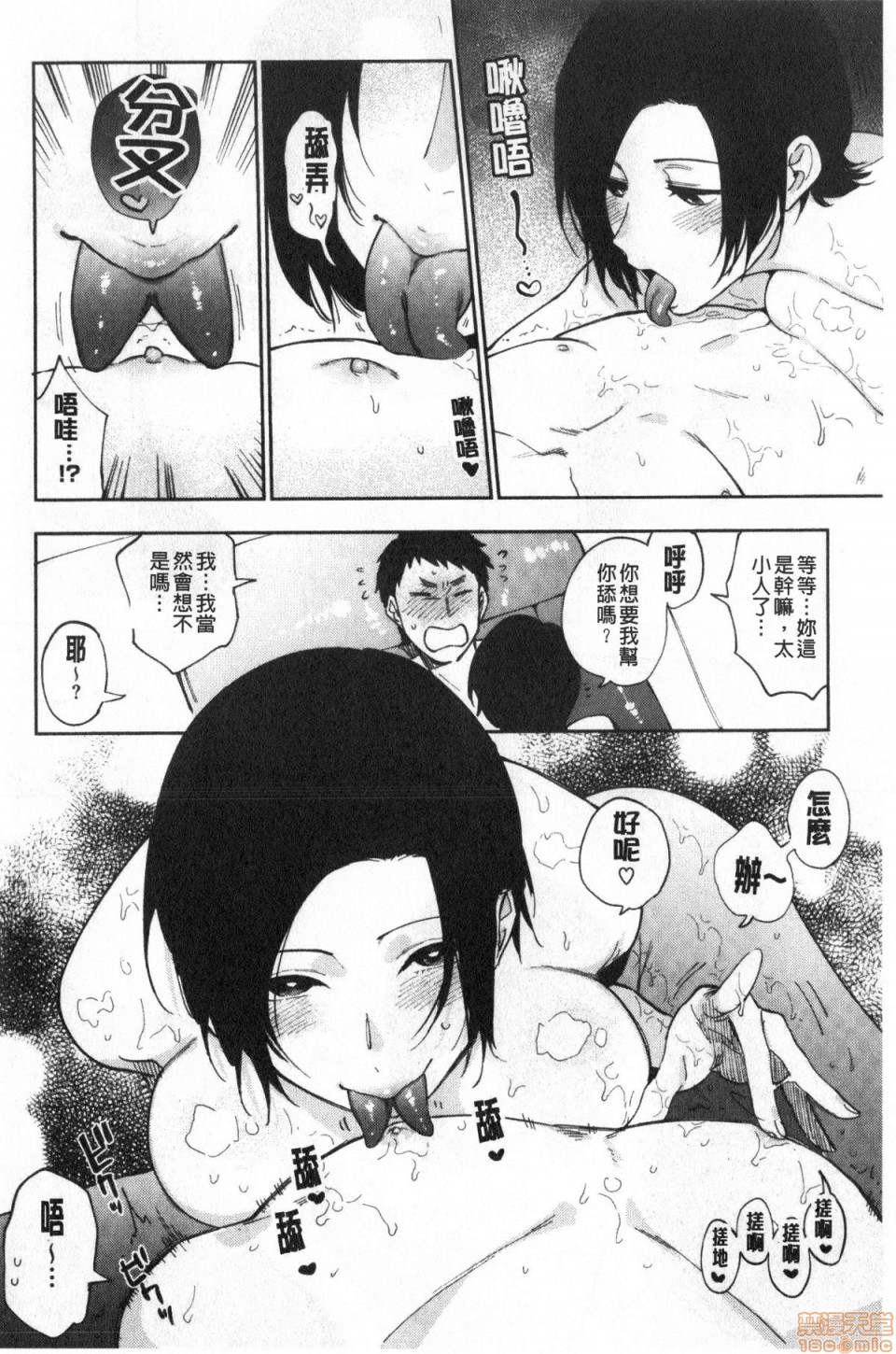 Muramata-san no Himitsu page 47