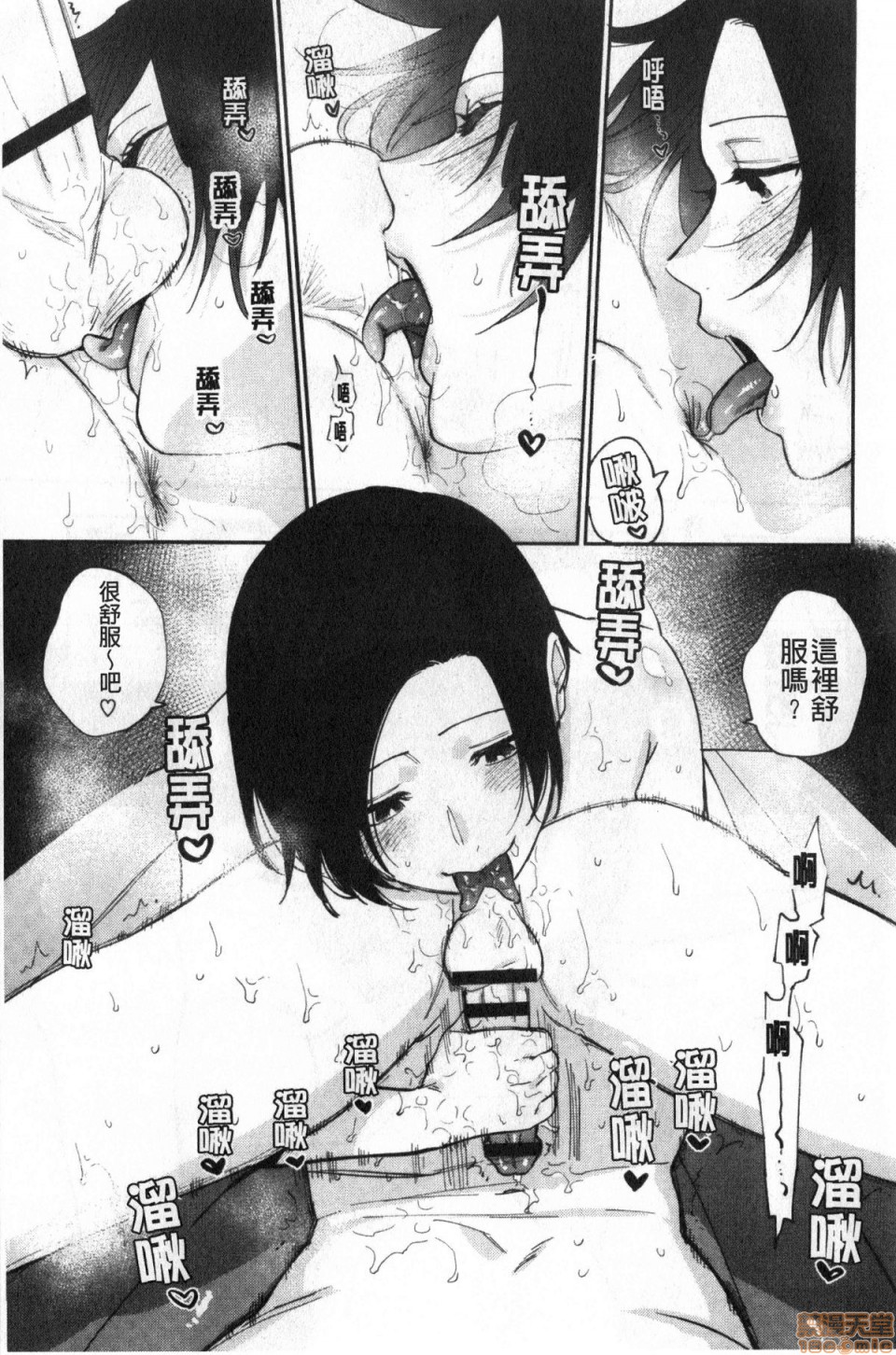 Muramata-san no Himitsu page 52