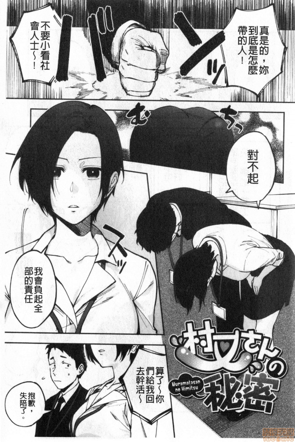 Muramata-san no Himitsu page 6