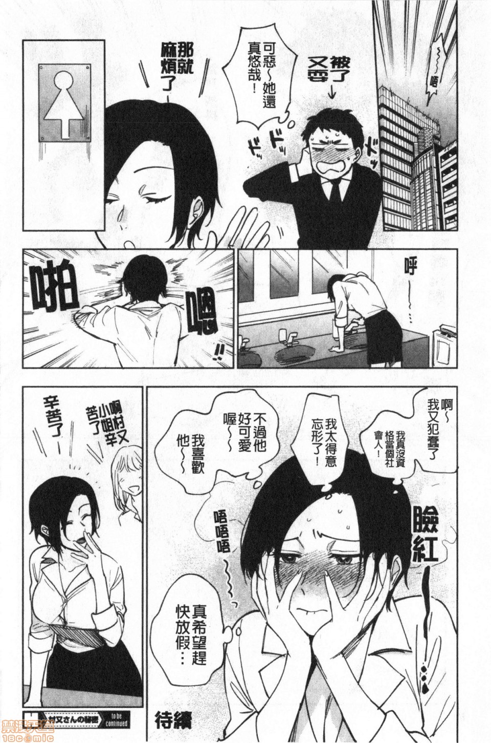 Muramata-san no Himitsu page 61