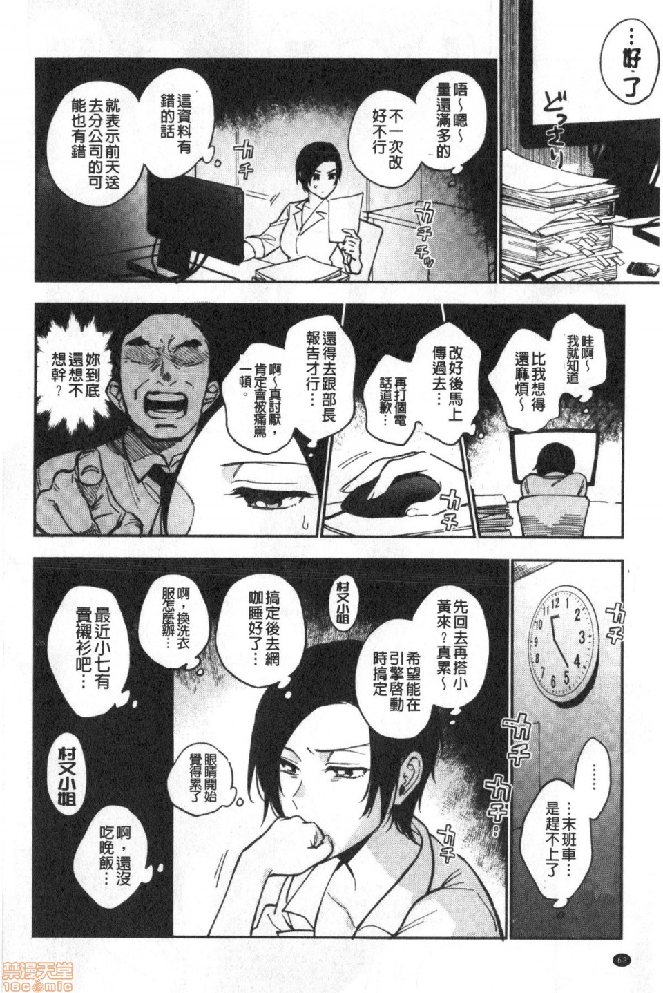 Muramata-san no Himitsu page 63