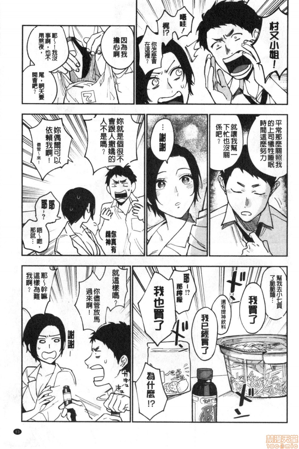 Muramata-san no Himitsu page 64