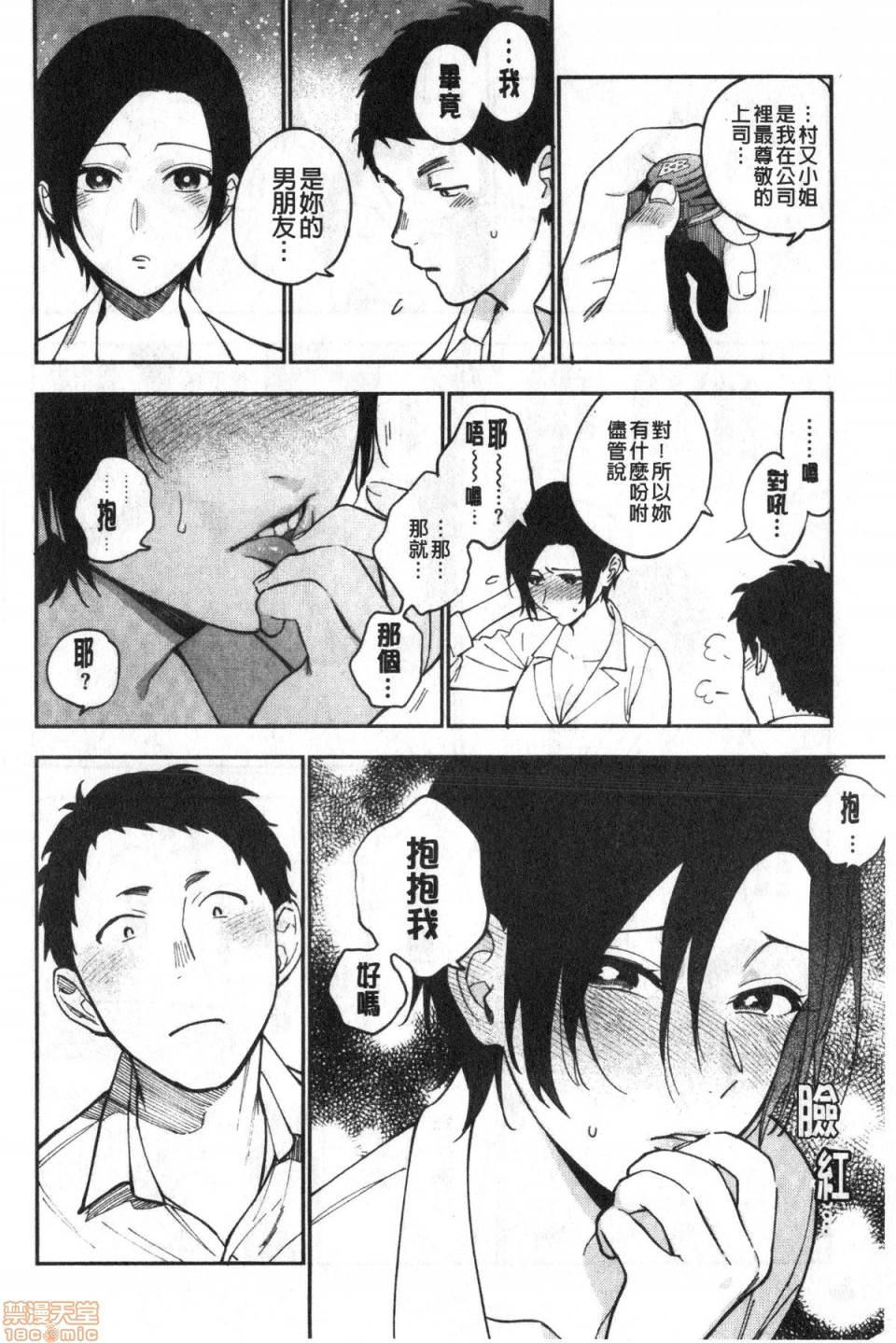 Muramata-san no Himitsu page 65