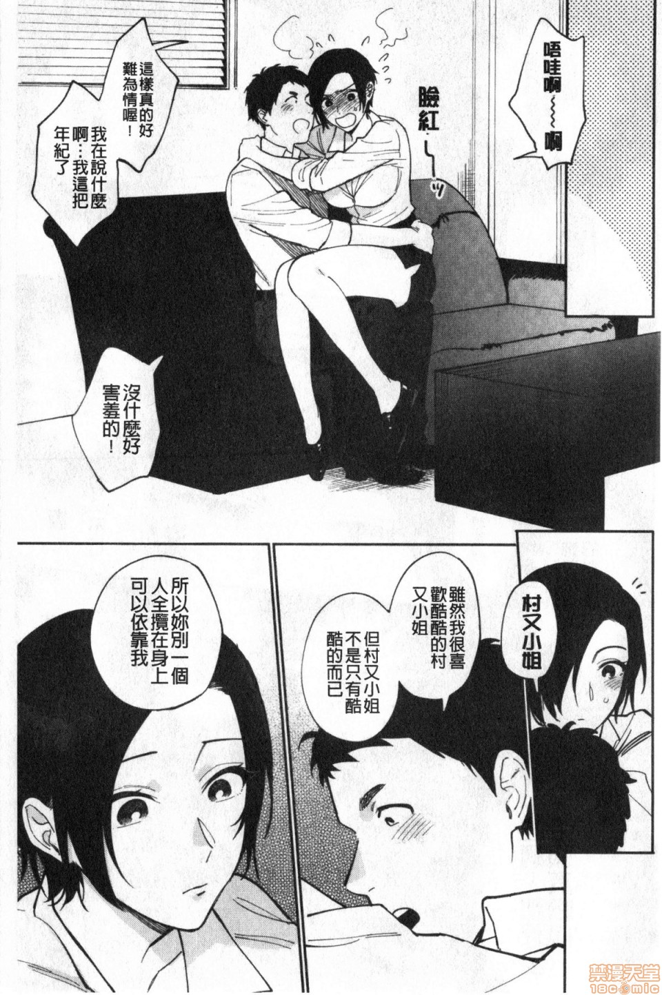 Muramata-san no Himitsu page 66