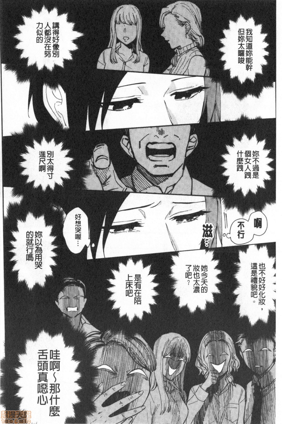 Muramata-san no Himitsu page 67