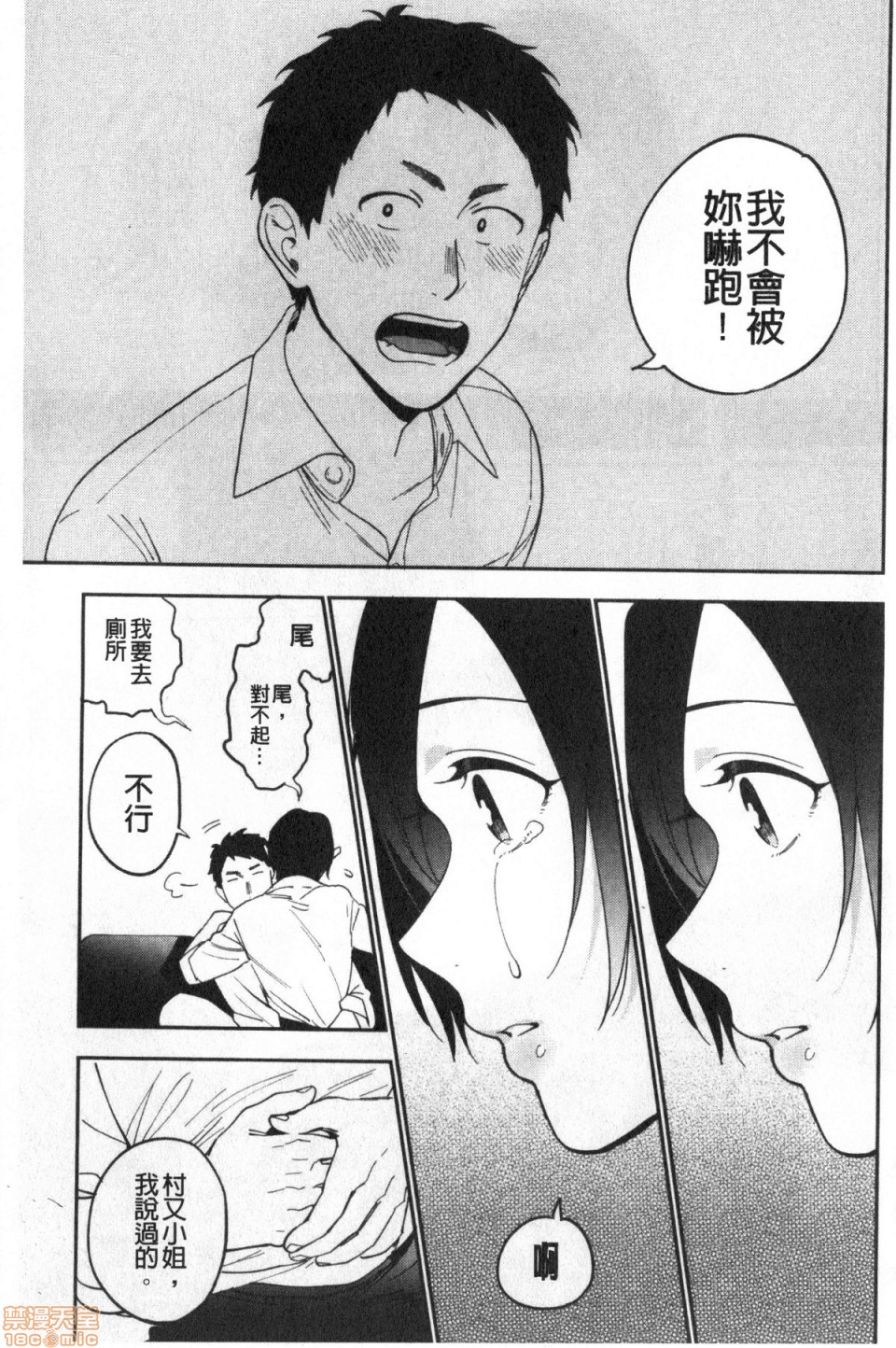 Muramata-san no Himitsu page 68