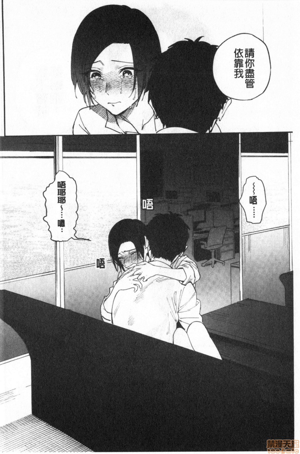 Muramata-san no Himitsu page 69