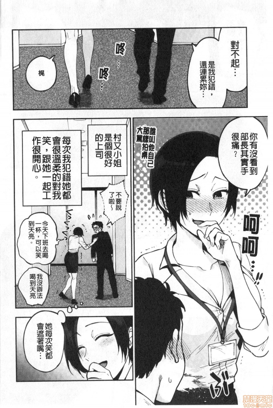 Muramata-san no Himitsu page 7